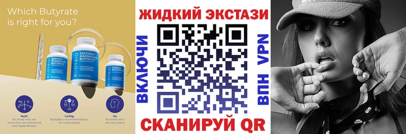 Бутират Butirat  Нахабино 